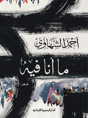 cover image of ما أنا فيه